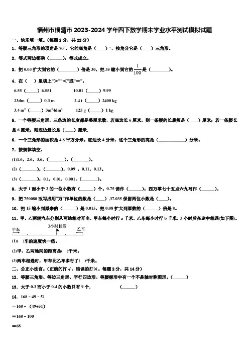 福州市福清市2023-2024学年四下数学期末学业水平测试模拟试题含解析