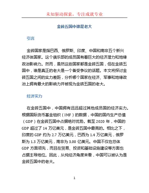 金砖五国中谁是老大