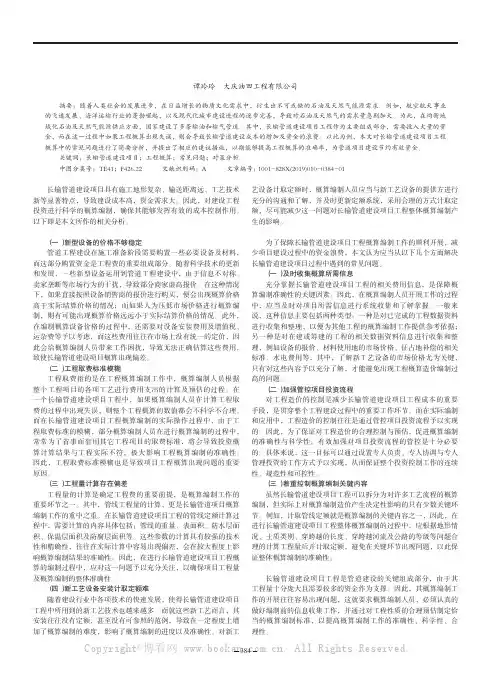 长输管道工程建设项目概算常见问题及对策