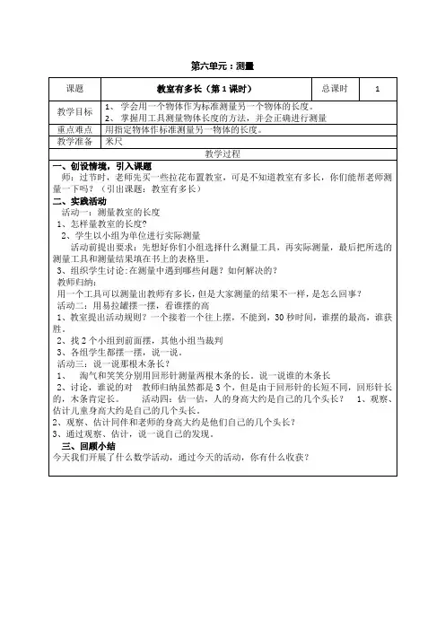 北师大版二年级数学上册第六单元《测量》教案