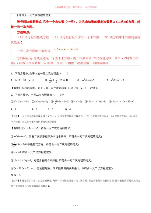 九年级数学上册一元二次方程