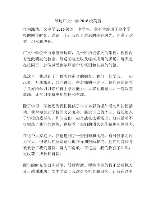 潍坊广文中学2016级美篇