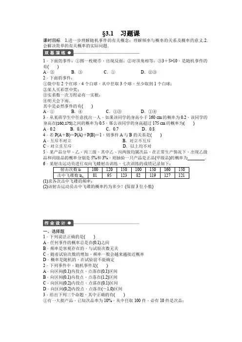 高中数学(人教版A版必修三)配套课时作业：第三章 概率 §3.1 习题课 Word版含答案