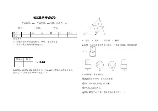 初三数学考试试卷