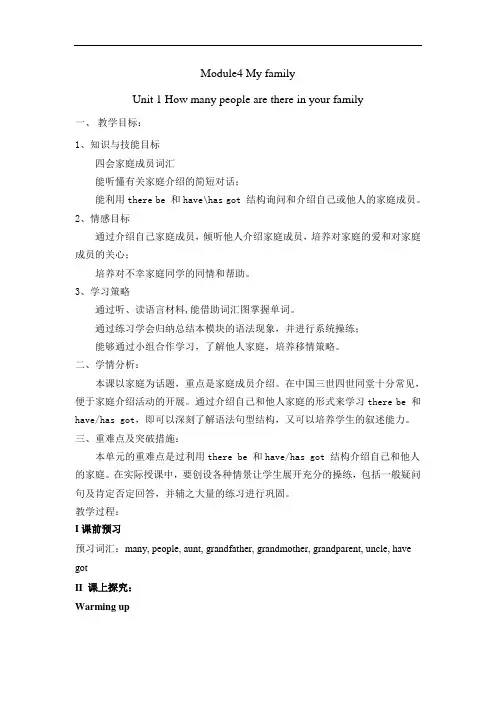 外研版英语七年级上册Module 4 My family Unit 1- Unit 3教学设计附达标检测