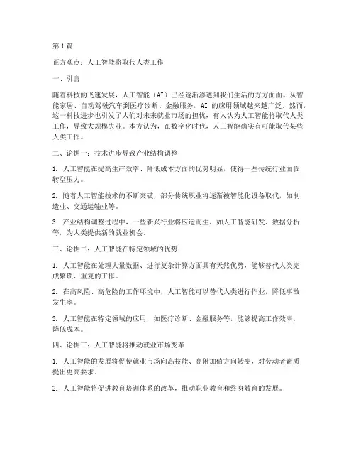 世博辩论赛辩题(3篇)