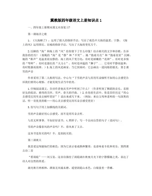 冀教版四年级语文上册知识点1