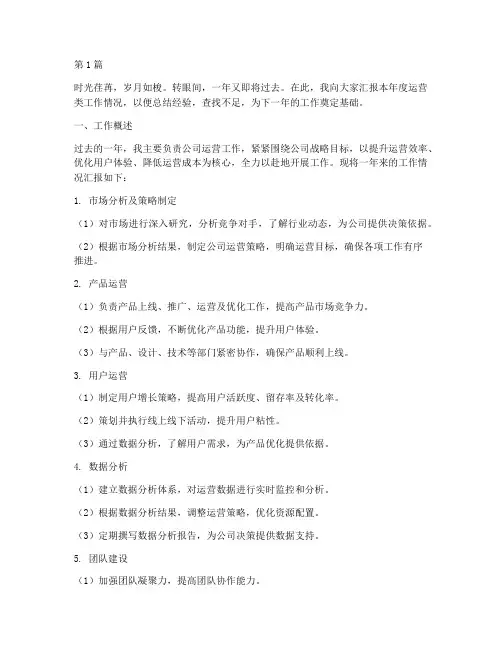 运营类年终述职(3篇)
