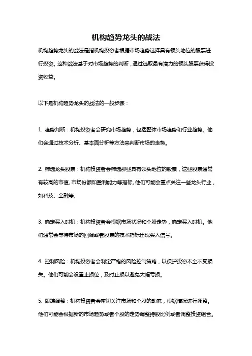 机构趋势龙头的战法