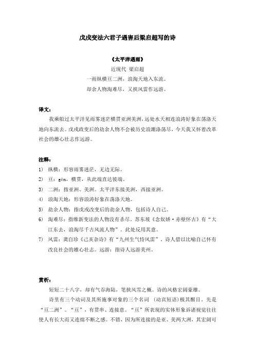 戊戌变法六君子遇害后梁启超写的诗
