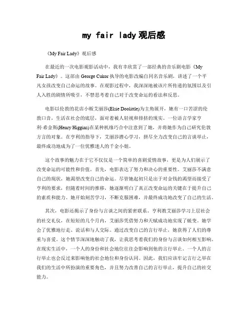my fair lady观后感