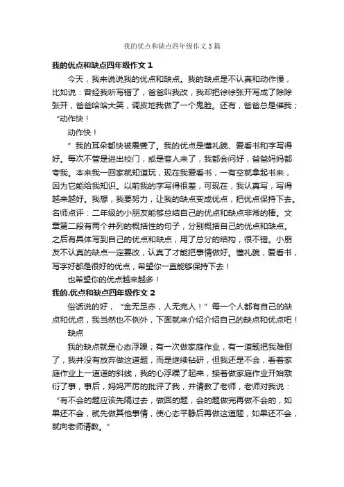 我的优点和缺点四年级作文3篇