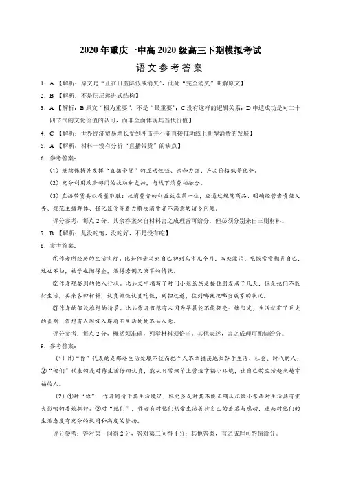 重庆市第一中学2020届高三下学期6月模拟考试+语文试卷答案