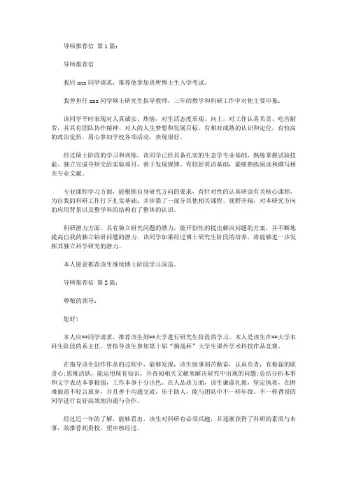 导师推荐信(20篇)