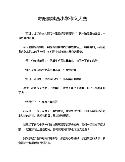 寿阳县城西小学作文大赛