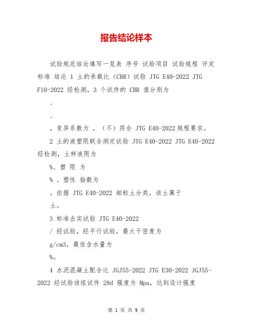 报告结论样本