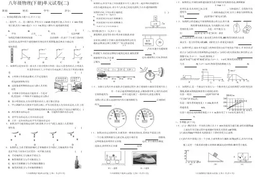 [同步试卷]2020春八年级物理下册第二单元测验测试题(创新练习)