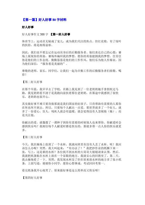 好人好事50字材料