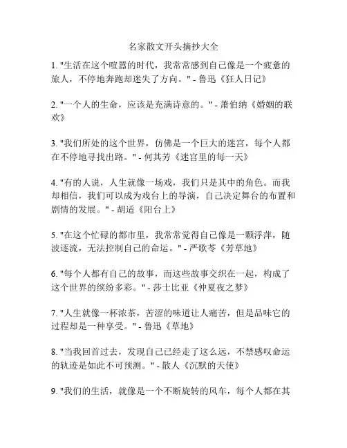名家散文开头摘抄大全