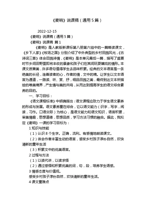 《麦哨》说课稿(通用5篇)