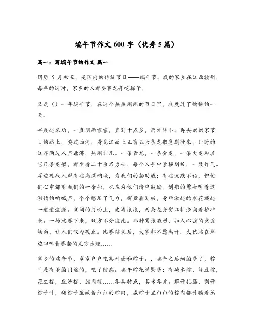 端午节作文600字(优秀5篇)
