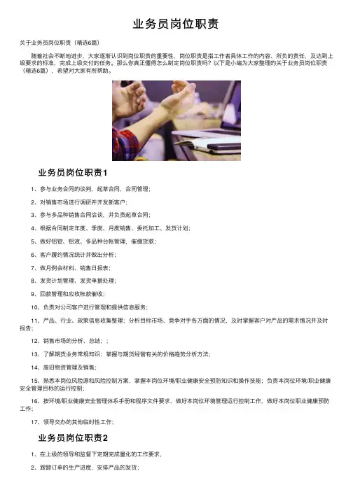 业务员岗位职责