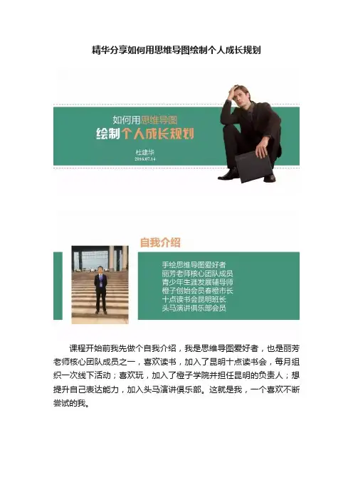 精华分享如何用思维导图绘制个人成长规划