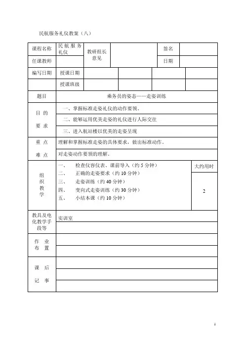 民航服务礼仪第一学期教案第八讲