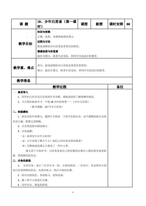 19、少年白居易(第一课时)