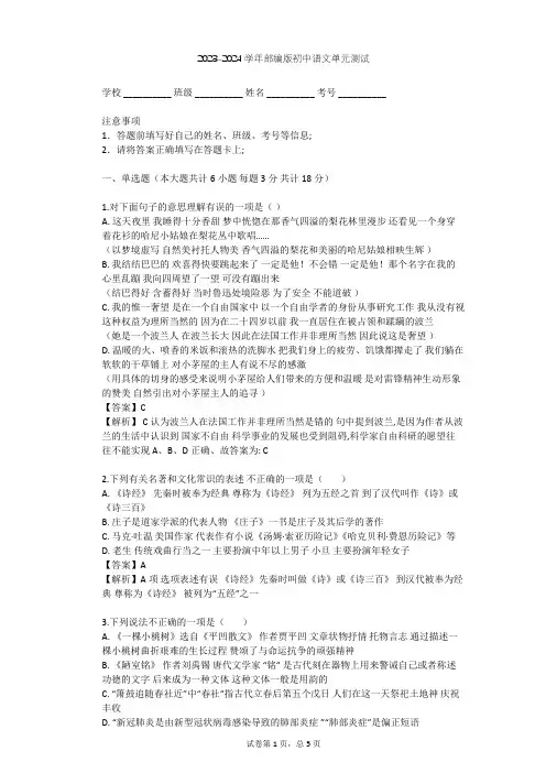 2023-2024学年初中语文部编版七年级下第四单元单元测试(含答案解析)