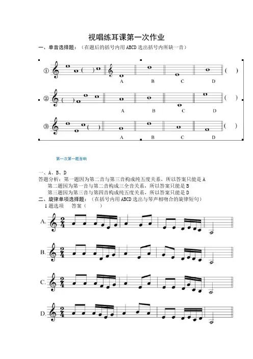 0806《视唱练耳》西南大学网络与继续教育学院(答案)