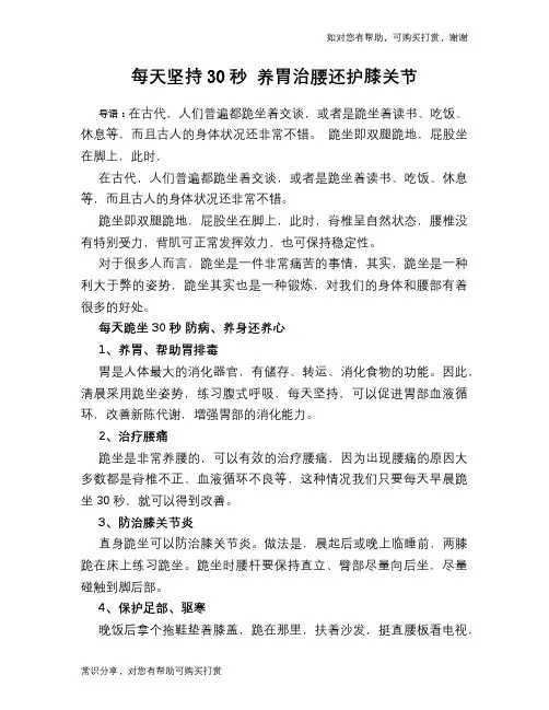 每天坚持30秒 养胃治腰还护膝关节