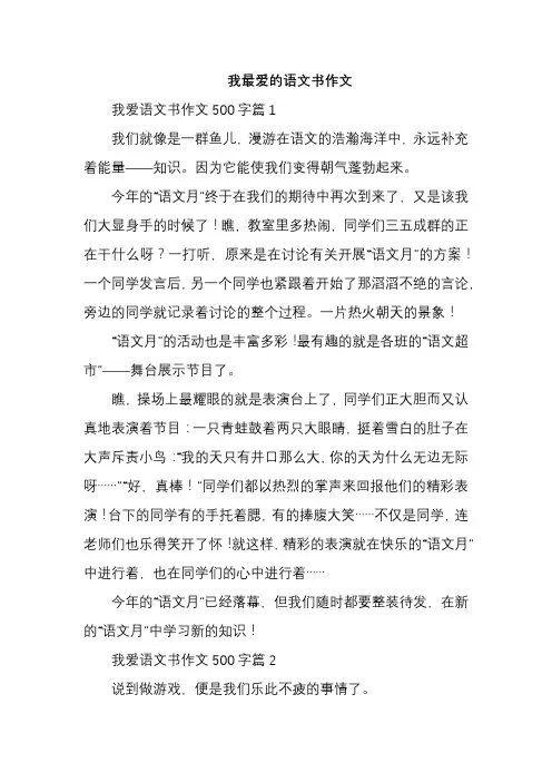 我最爱的语文书作文