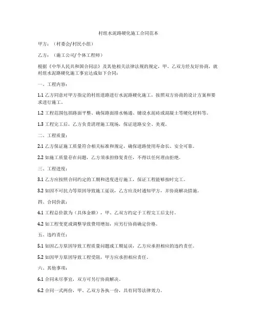 村组水泥路硬化施工合同范本