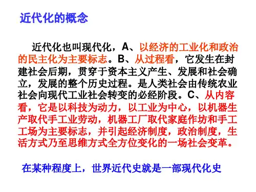 世界近现代史阶段特征