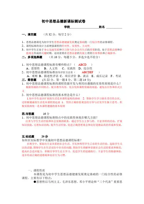 初中政治课标测试卷带答案