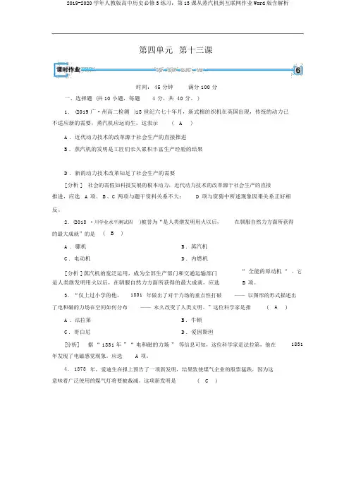 2019-2020学年人教版高中历史必修3练习：第13课从蒸汽机到互联网作业Word版含解析