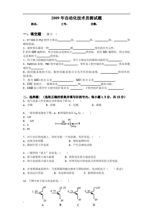 自动化技术员测试题