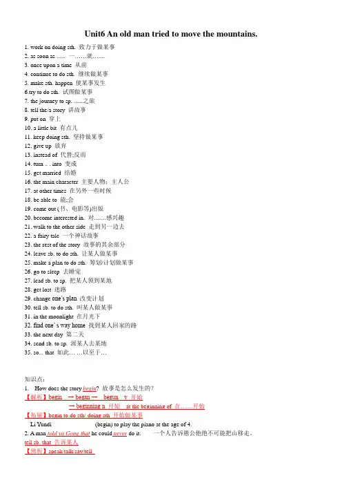 八年级下册第6单元知识点