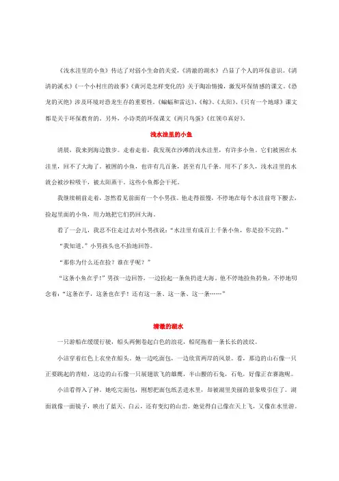 环保类课文