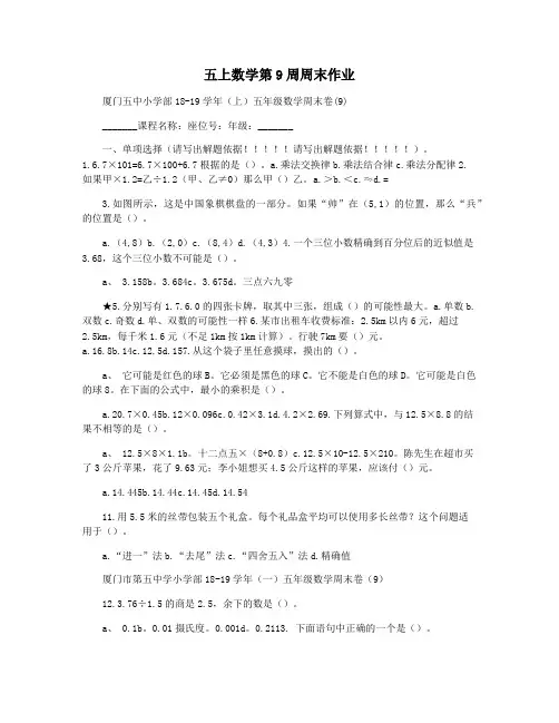 五上数学第9周周末作业