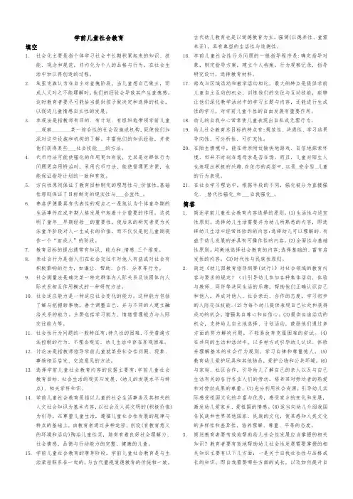 电大《学前儿童社会教育》考试复习题汇总