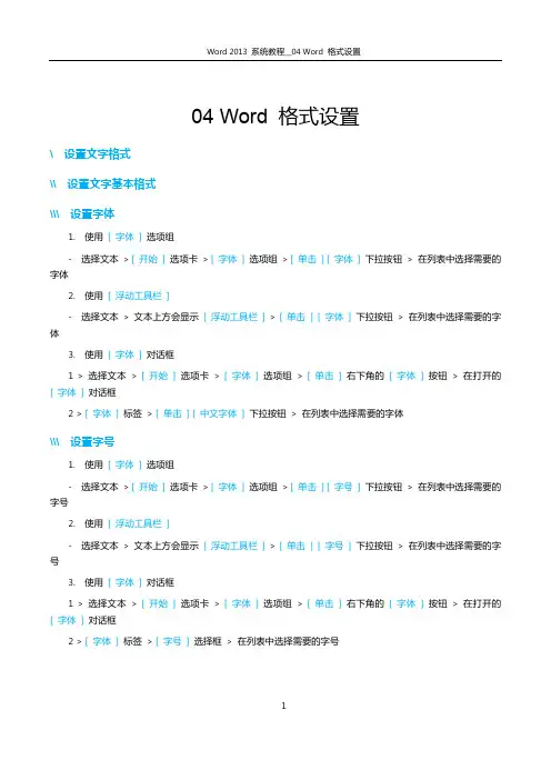 教程__Word_2013__Word 2013 系统教程__04 Word 格式设置__属性_文档_永恒之蓝个人_软件_格式