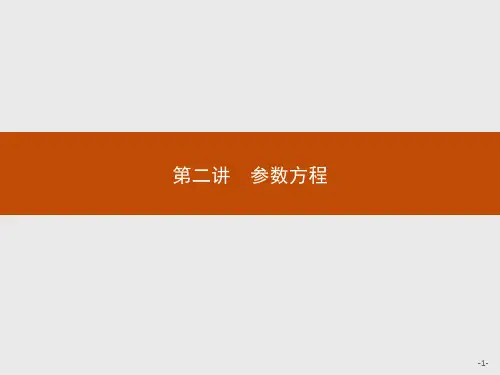 曲线的参数方程