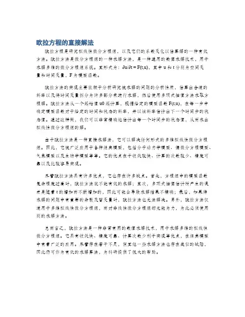 欧拉方程的直接解法