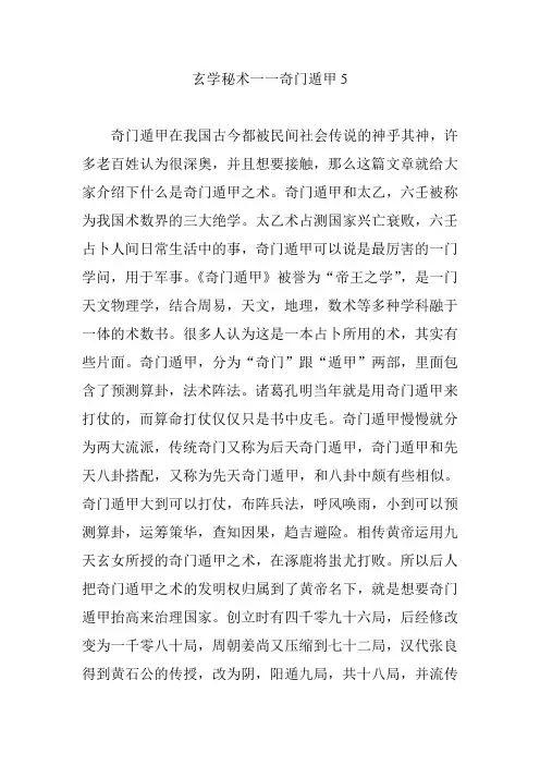 玄学秘术一一奇门遁甲5