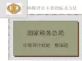 纳税评估指标及方法