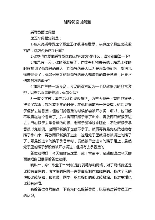 辅导员面试问题