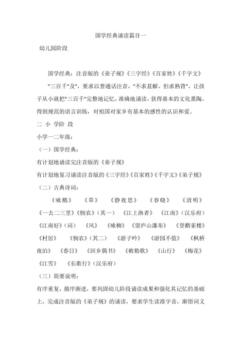 国学经典诵读篇目一