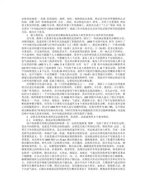 中医证候学研究的思路和方法